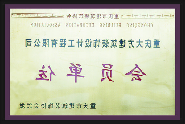 <a href='http://7343322.dongyvietnam.net'>全网十大靠谱网投网上十大正规赌网址</a>会员单位