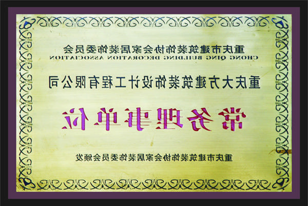 <a href='http://7343322.dongyvietnam.net'>全网十大靠谱网投网上十大正规赌网址</a>常务理事单位